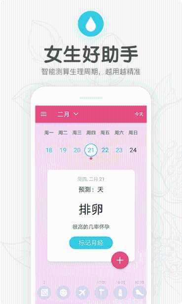 月经期日历app下载