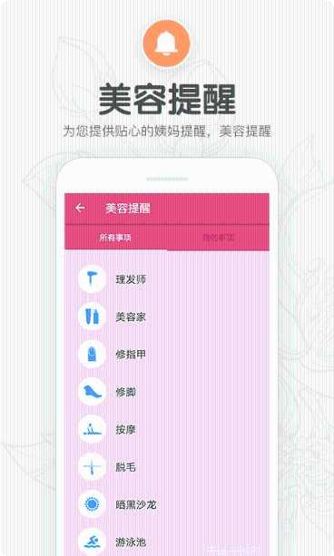 月经期日历预测软件