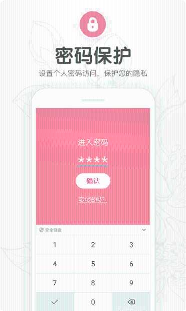月经期日历提醒应用