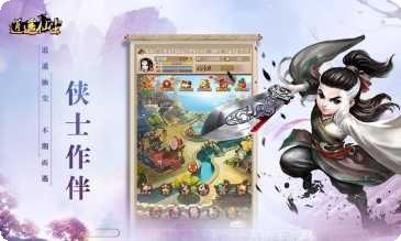 逍遥仙途奇缘手游