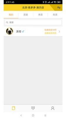 练多多会员端使用教程