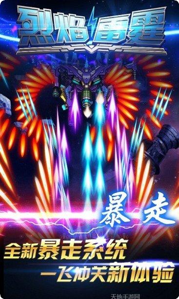 烈焰雷霆传奇最新版手机游戏下载