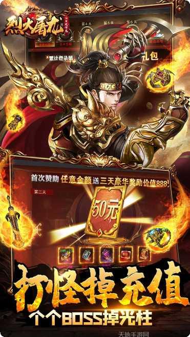烈火屠龙无限元宝版下载