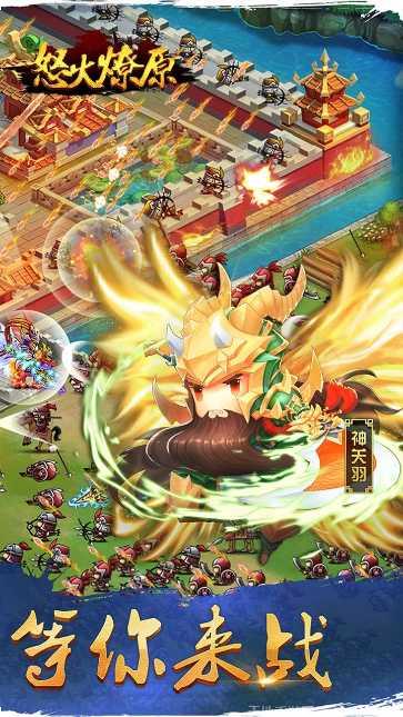 怒火燎原最新app所有版本下载