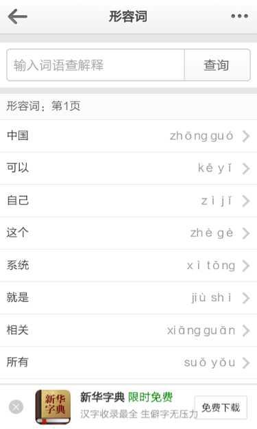 汉语词典字典app下载