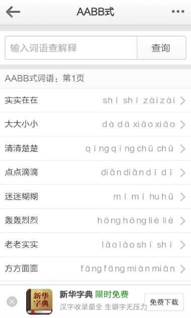 汉语词典字典在线查询