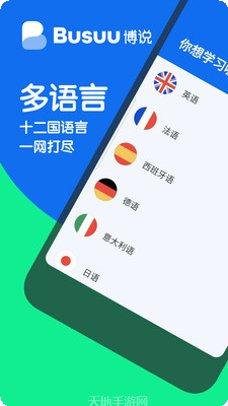 Busuu语言学习课程
