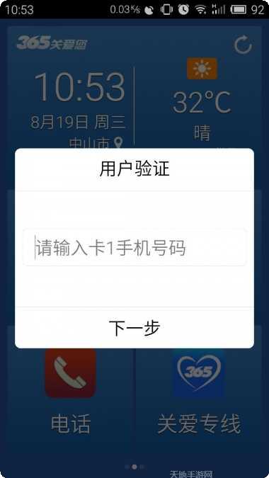 365装修宝使用教程