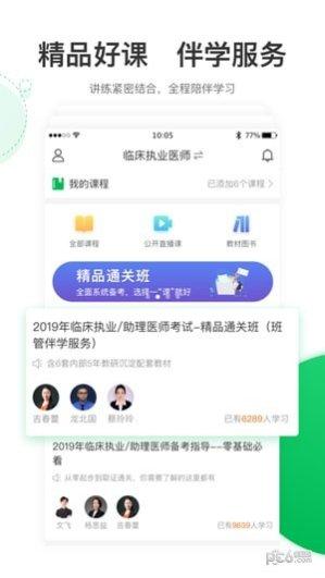 轻轻考临床考试指南