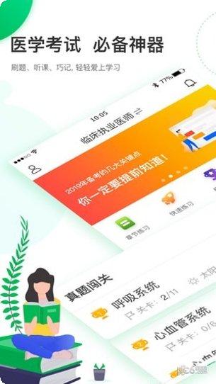 轻轻考临床知识复习