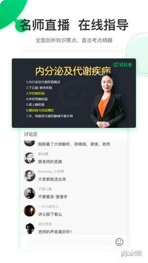 轻轻考临床题库解析