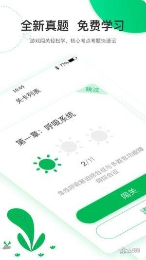 轻轻考临床模拟试题