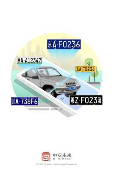 中安车牌识别软件