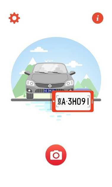 中安车牌识别安卓版
