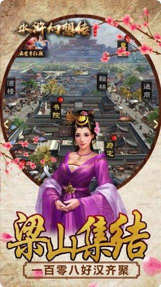 水浒幻想传游戏大厅所有版下载