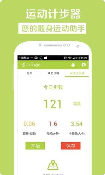 21天减肥法计划
