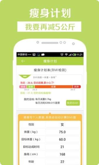 21天减肥法食谱