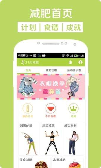 21天减肥法教程