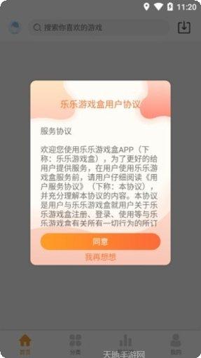 乐乐游戏盒子最新版本