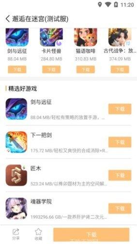 乐乐游戏盒子ios版