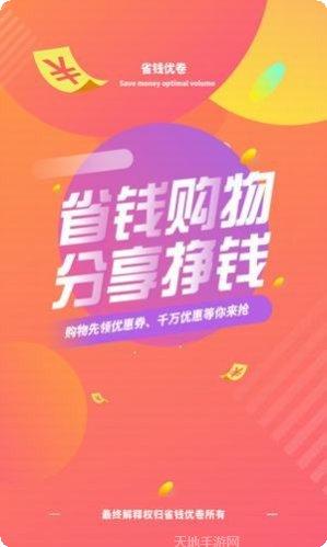 省钱优卷打折信息