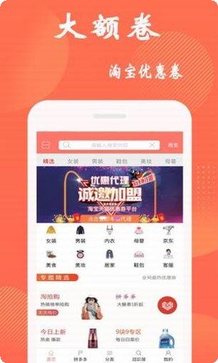 省钱优卷购物返利