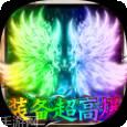 超变高爆合击