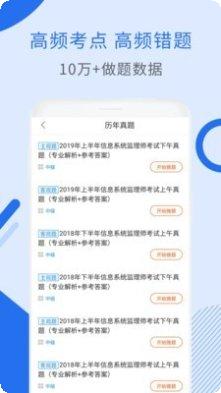 信息系统管理工程题库app下载