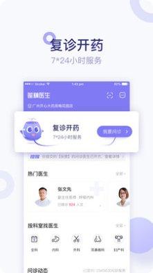 莲藕医生在线问诊