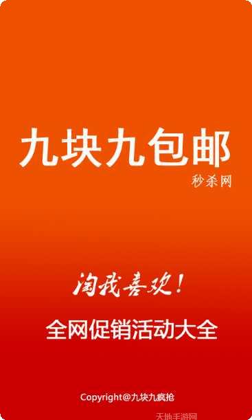 九块九包邮返利优惠券
