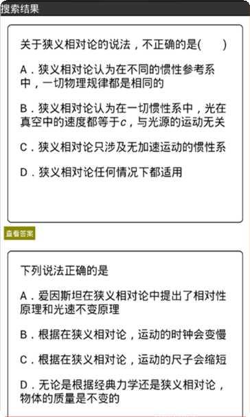 学霸搜题神器下载