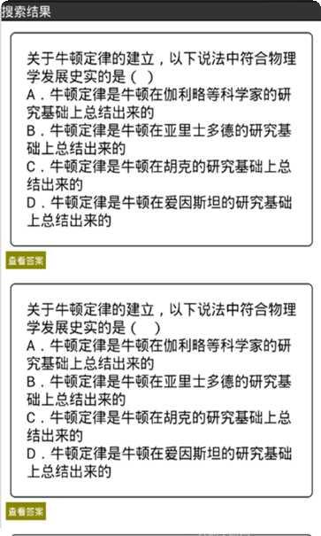 学霸搜题神器最新版