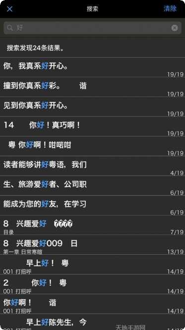 马上开口说法语学习