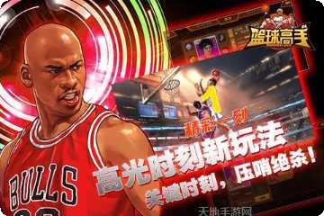 篮球高高戏手机免费版大全