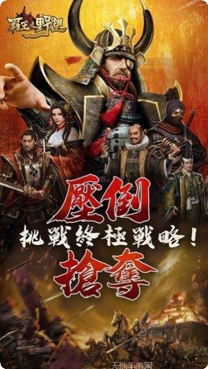 霸王之野望角色