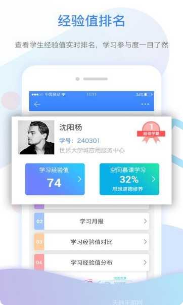 世界大学城云课堂在线学习