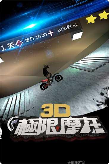 3D极限跳跃攻略