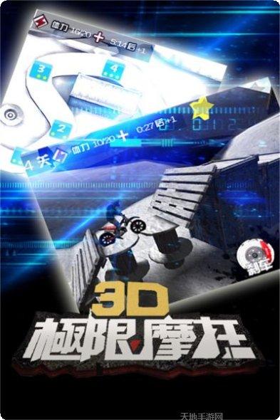 3D极限跳跃技巧分享
