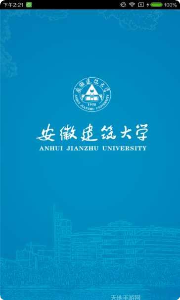 安徽建材行业网下载