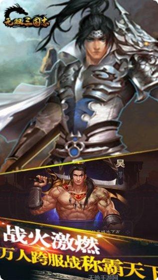 无双三国志超v版攻略