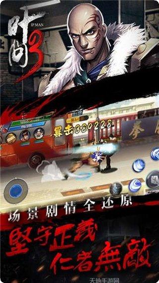 叶问3游戏攻略