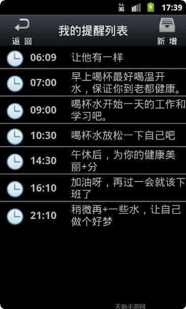 喝水提醒器使用方法