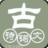 古诗词汇