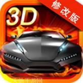 3D极限跳跃