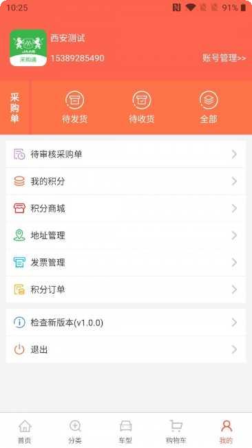 汽配猫使用教程