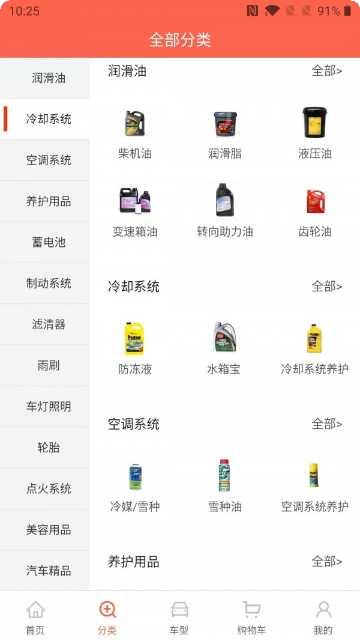 汽配猫软件特点