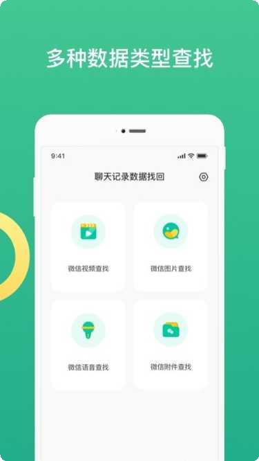聊天记录恢复王app