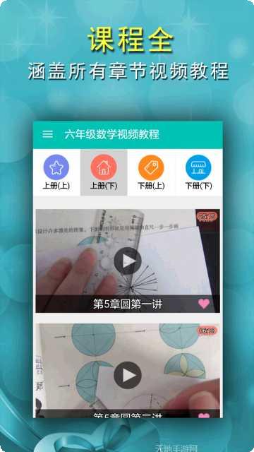 六年级英语上册语音版下载