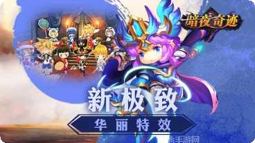 暗夜奇迹攻略