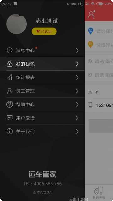 运车管家员工版下载